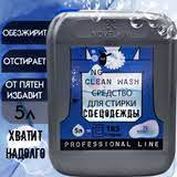 Средство для стирки спецодежды  "151 NG Clean Wash" 5л